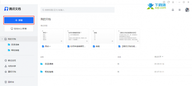 腾讯文档身份证函数怎么使用 腾讯文档使用身份证函数技巧介绍