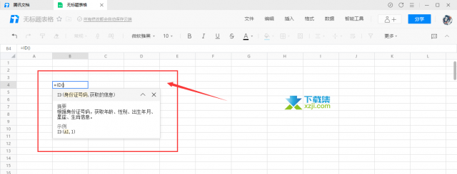 腾讯文档身份证函数怎么使用 腾讯文档使用身份证函数技巧介绍