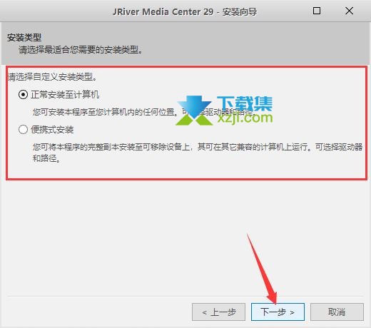 JRiver Media Center(媒体管理软件)安装激活方法