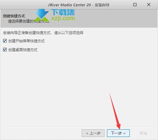 JRiver Media Center(媒体管理软件)安装激活方法