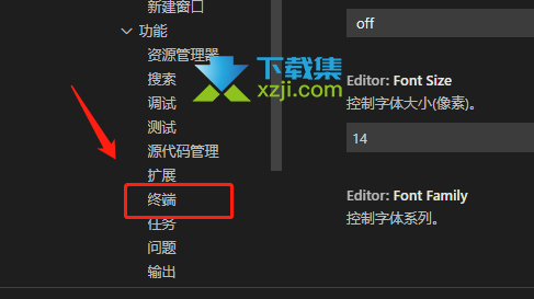 Visual Studio Code怎么自定义终端类型 Vscode自定义终端类型方法