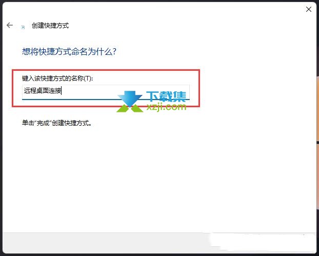 Win11系统怎么打开远程桌面链接 Win11远程桌面连接方法