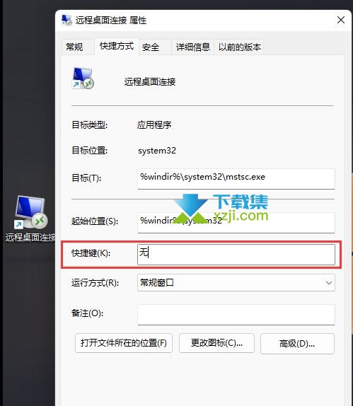 Win11系统怎么打开远程桌面链接 Win11远程桌面连接方法