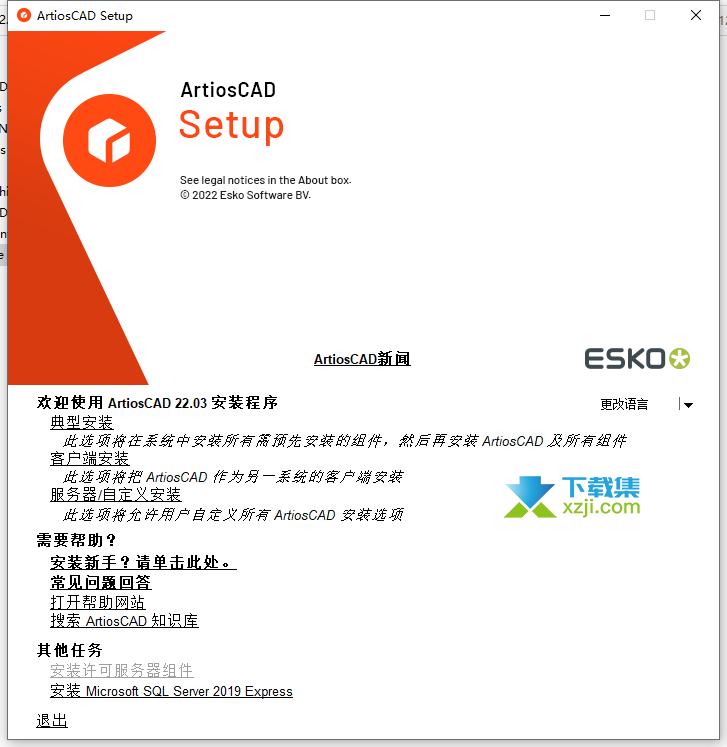 Esko ArtiosCAD(包装结构设计)安装激活方法