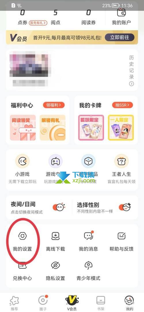 腾讯动漫App怎么开启流量阅读提醒 腾讯动漫流量阅读提醒开启方法