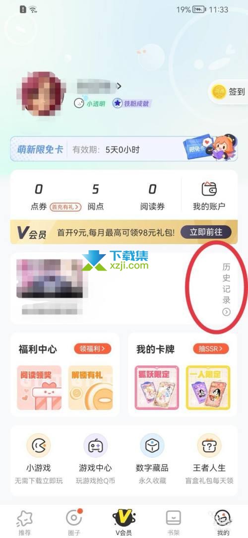 腾讯动漫App怎么删除历史记录 腾讯动漫历史记录删除方法