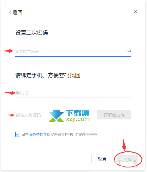 腾讯文档App二次密码有什么用 腾讯文档二次密码设置方法