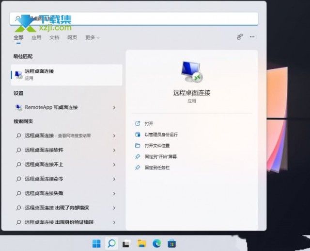 Win11系统怎么打开远程桌面链接 Win11远程桌面连接方法