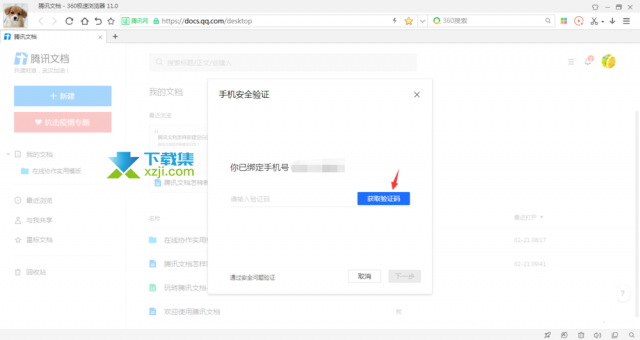 腾讯文档App二次密码有什么用 腾讯文档二次密码设置方法