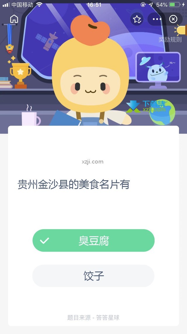 支付宝蚂蚁庄园小课堂 贵州金沙县的美食名片有