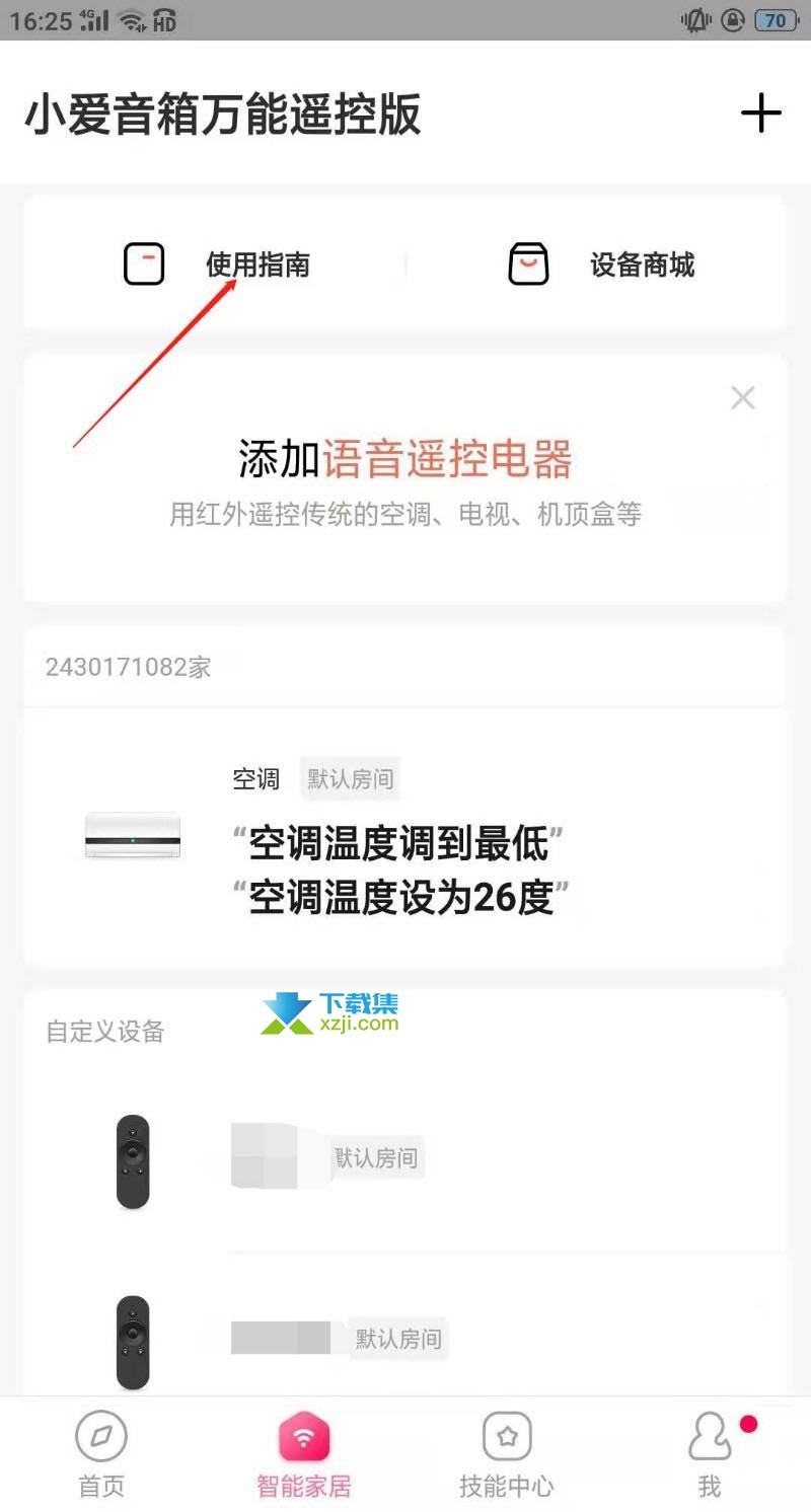 小爱音箱App万能遥控器怎么使用 小爱音箱万能遥控版使用方法