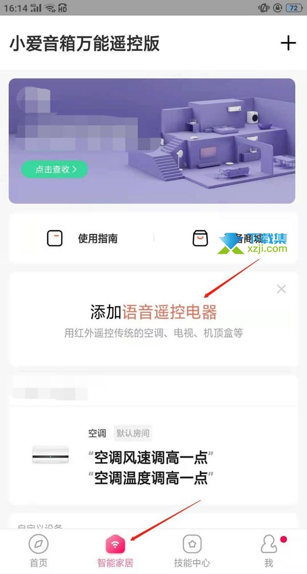 小爱音箱App万能遥控器怎么使用 小爱音箱万能遥控版使用方法