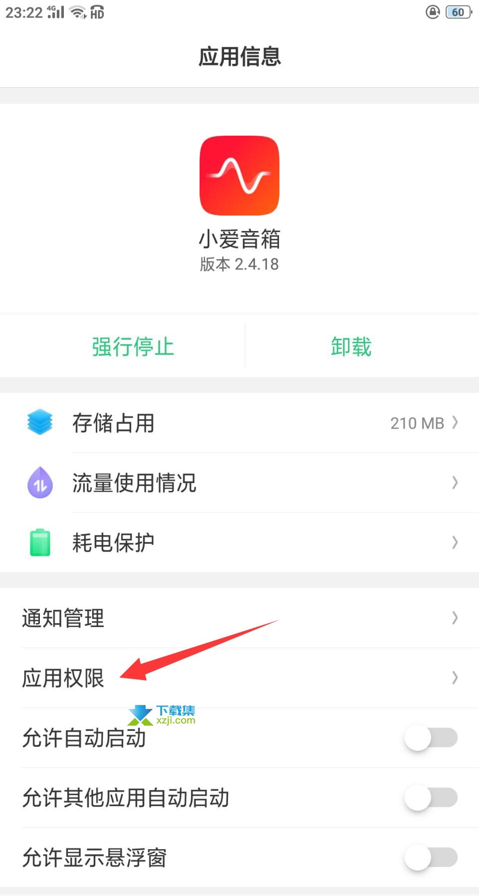 小爱音箱App麦克风权限怎么开启 小爱音箱开启麦克风权限方法