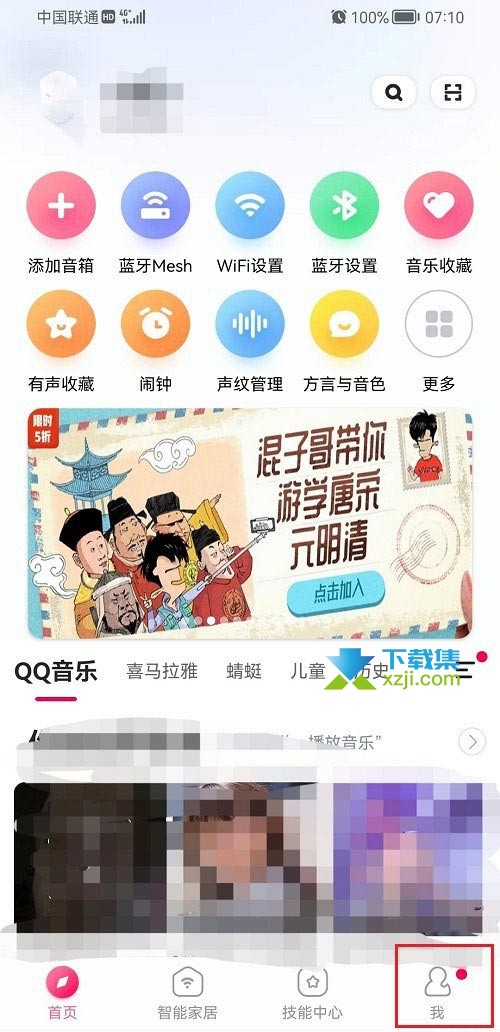 小爱音箱App怎么充值米币 小爱音箱购买米币方法