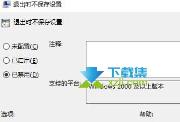 Win10系统重启后桌面图标自动重新排序解决方法介绍