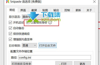 Snipaste快捷键F1用不了怎么解决 Snipaste快捷键F1无法使用解决方法