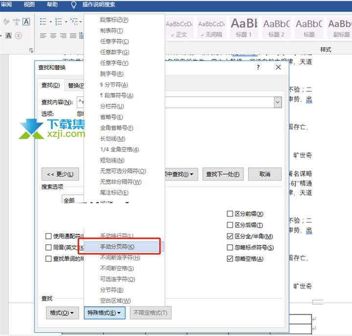 Word文档第一页空白页删不掉怎么办 Word第一页空白页删除方法