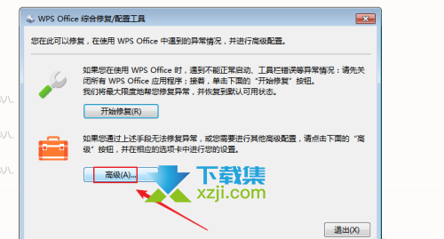 WPS Office怎么关闭webview硬件加速 WPS关闭webview硬件加速方法