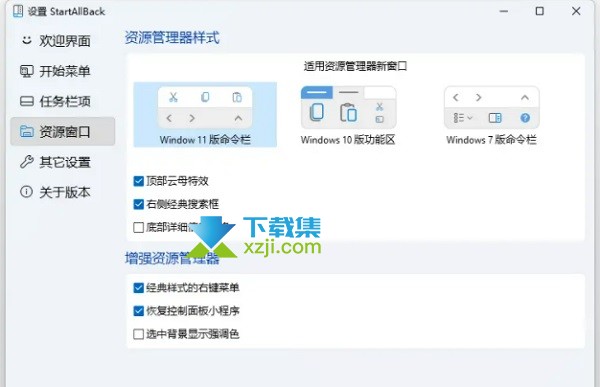 Win11系统怎么启用旧版右键菜单与开始菜单功能