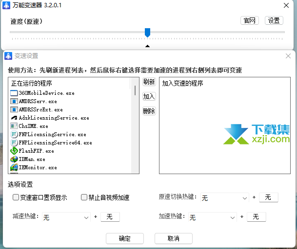 万能变速器界面