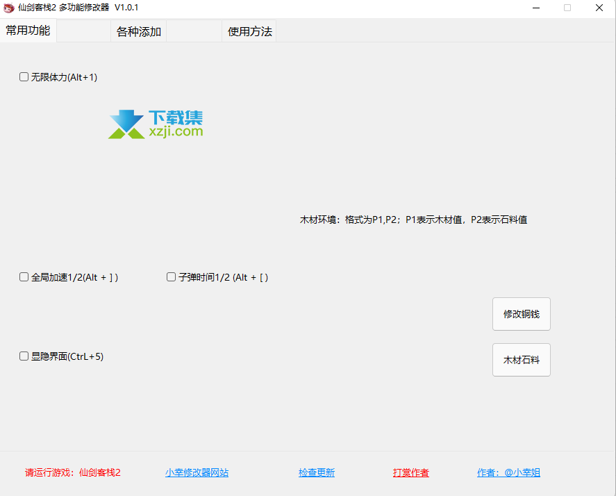 仙剑客栈2多功能修改器界面