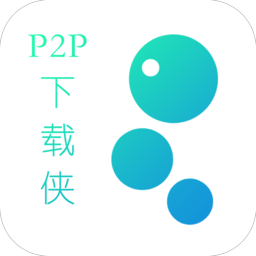 P2P下载侠App下载-P2P下载侠(BT磁力下载)v1.1 安卓版