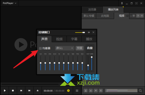 PotPlayer播放器怎么开启均衡器 PotPlayer均衡器开启方法