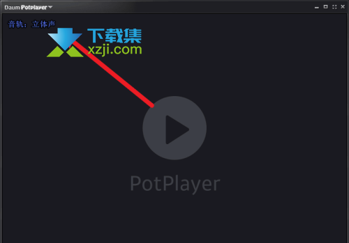 PotPlayer播放器怎么设置立体声 PotPlayer立体声设置方法