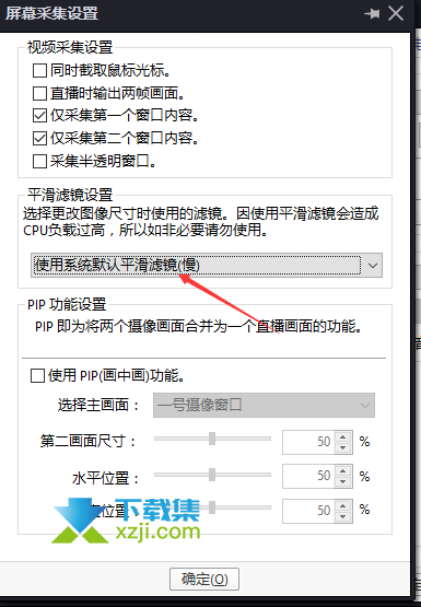 PotPlayer播放器怎么修改平滑滤镜 PotPlayer平滑滤镜设置方法