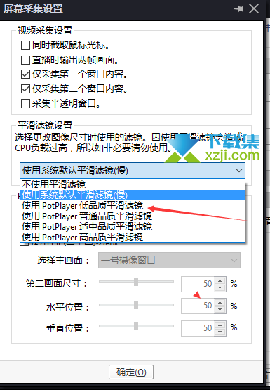 PotPlayer播放器怎么修改平滑滤镜 PotPlayer平滑滤镜设置方法