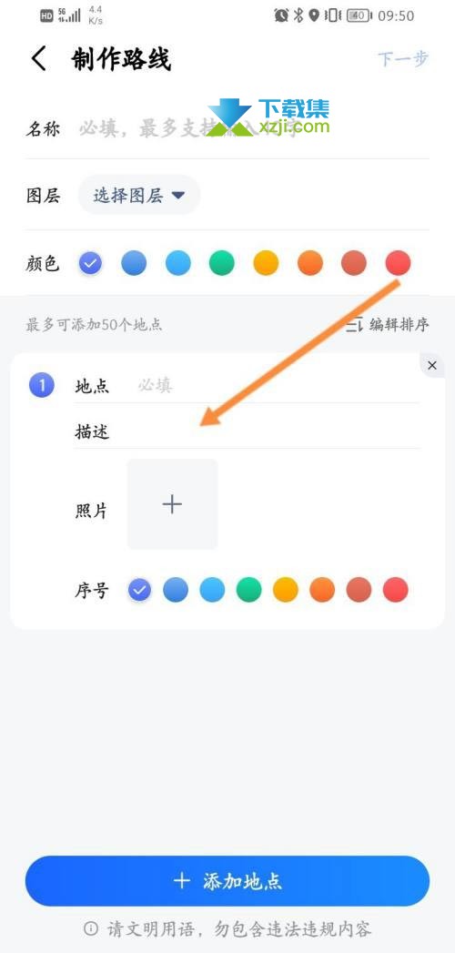 高德地图App怎么制作地图路线 高德地图制作地图路线方法