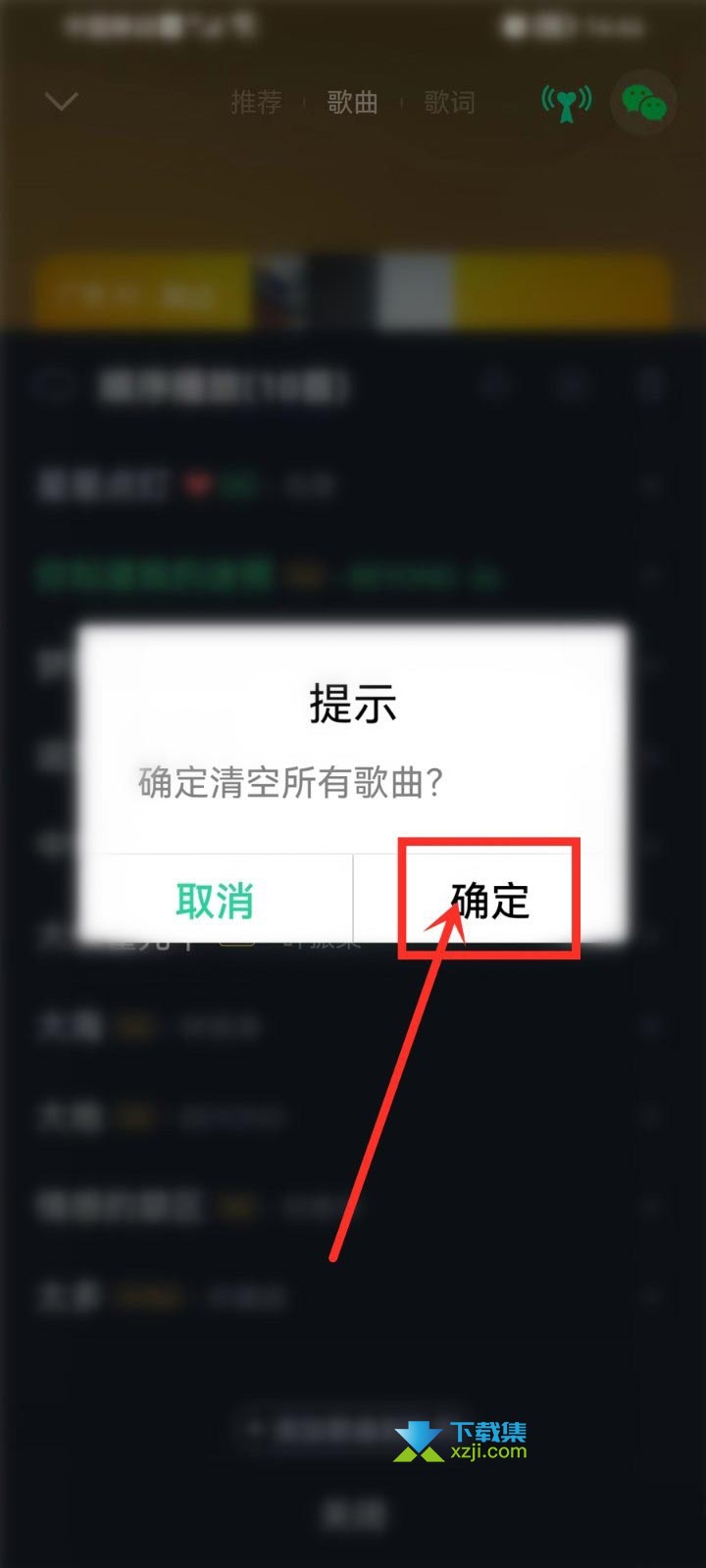 QQ音乐雷达模式在哪 QQ音乐App雷达模式关闭方法