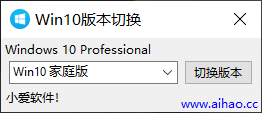 Win10版本切换器界面