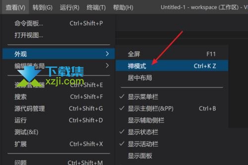 Vscode编辑器怎么进入禅模式 Vscode进入禅模式的方法