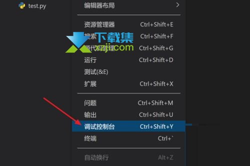 Vscode编辑器怎么调试控制台 Vscode调试控制台的方法