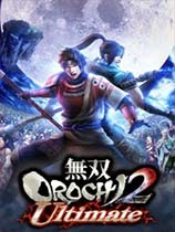 无双大蛇2终极版下载-《无双大蛇2终极版Musou Orochi 2》中文版