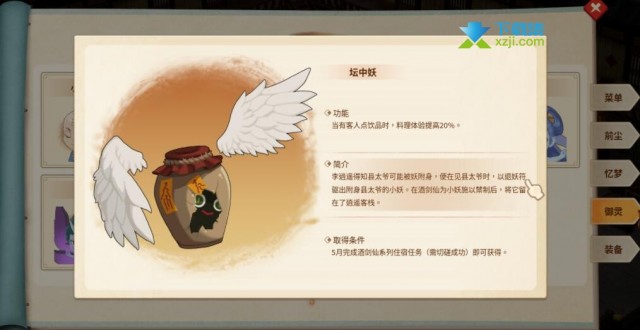 《仙剑客栈2》怎么收集全部御灵 御灵获得方法介绍