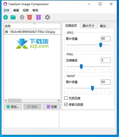 Caesium Image Compressor——轻松高效的图像压缩大师