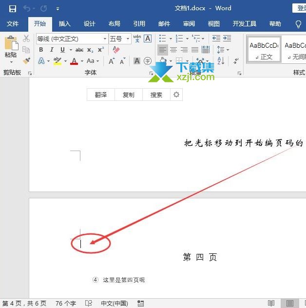 怎么在Word中设置页码从第三页开始 Word设置某页为第一页方法