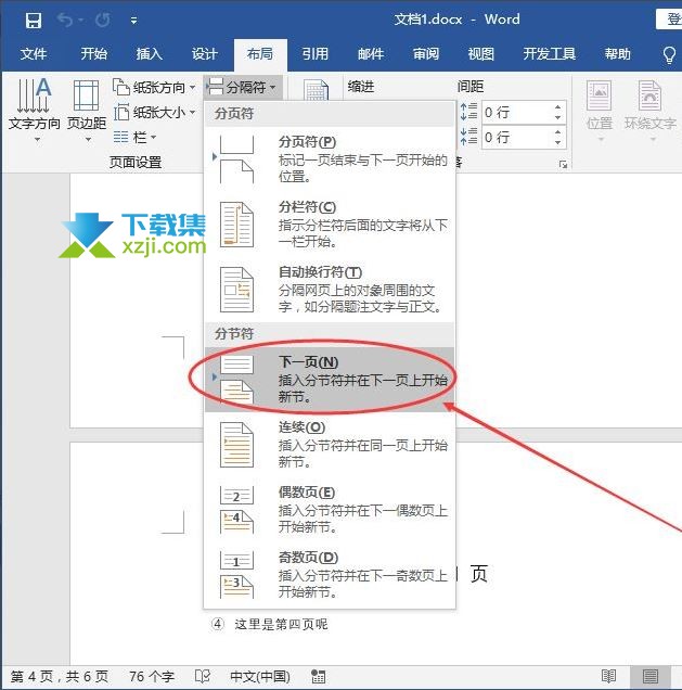 怎么在Word中设置页码从第三页开始 Word设置某页为第一页方法