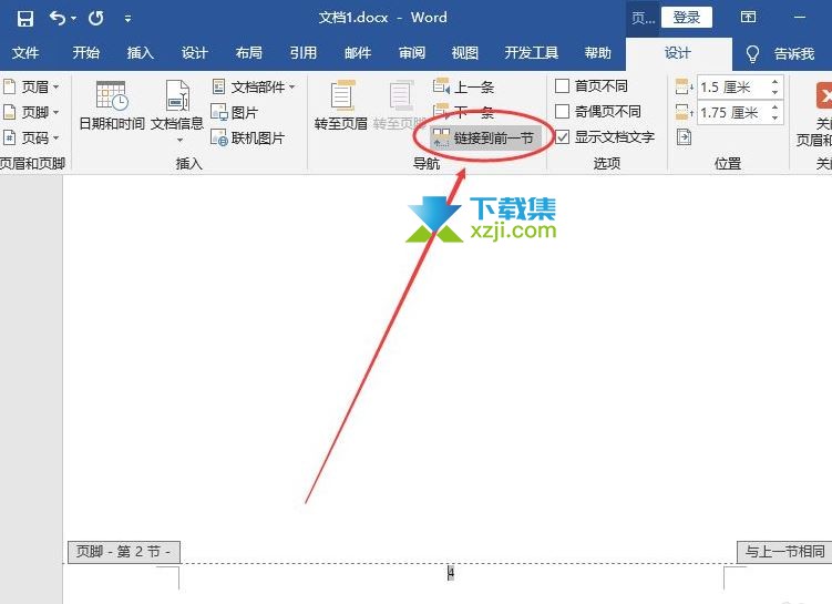 怎么在Word中设置页码从第三页开始 Word设置某页为第一页方法