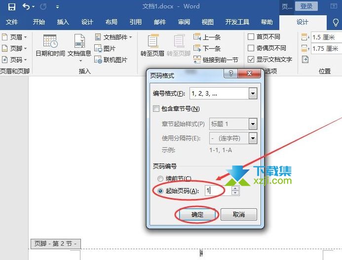 怎么在Word中设置页码从第三页开始 Word设置某页为第一页方法