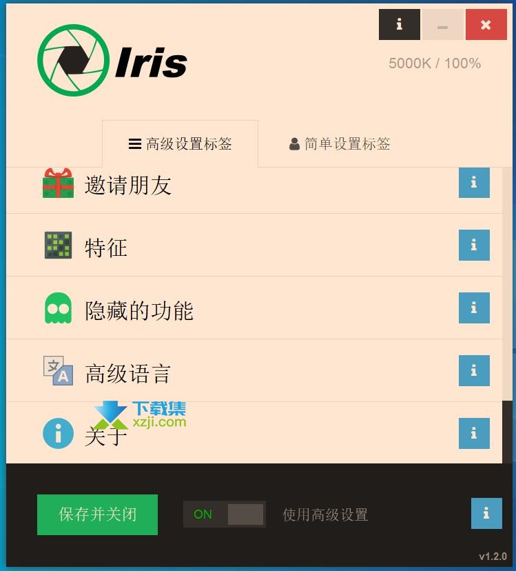 Iris Pro界面