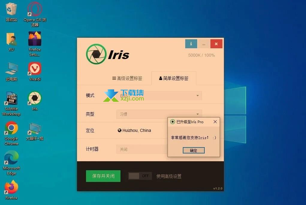 Iris Pro(电脑蓝光护眼工具)限时免费正版授权领取
