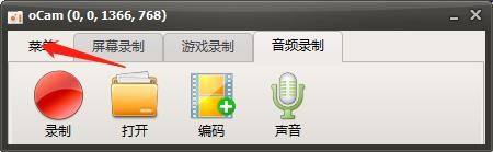 oCam录屏软件怎么打开摄像头 oCam打开摄像头方法