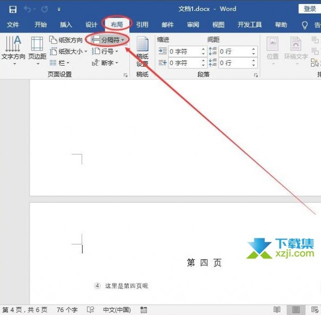 怎么在Word中设置页码从第三页开始 Word设置某页为第一页方法