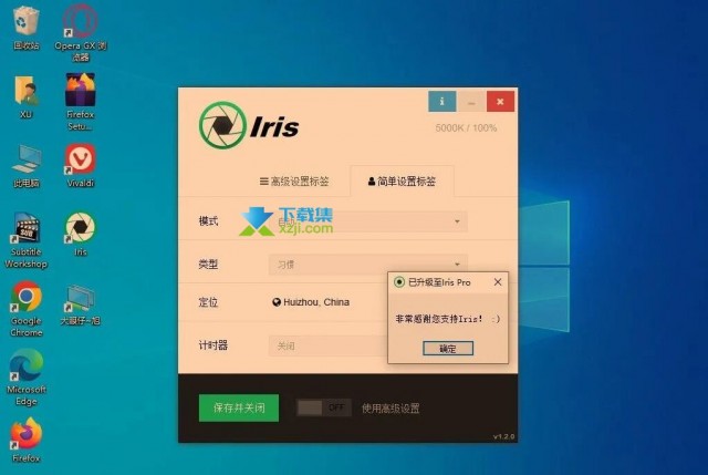 Iris Pro(电脑蓝光护眼工具)限时免费正版授权领取