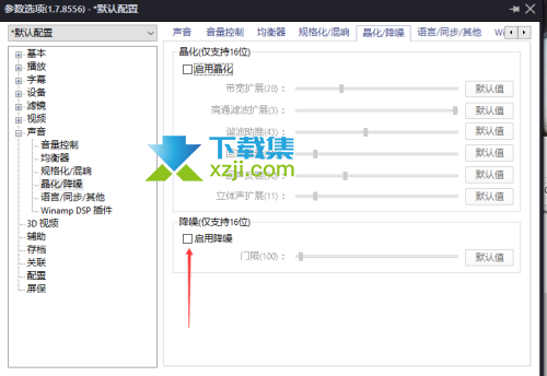 PotPlayer播放器怎么启用降噪 PotPlayer视频降噪开启方法