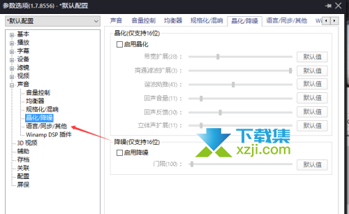 PotPlayer播放器怎么关闭语音增强 PotPlayer语音增强关闭方法