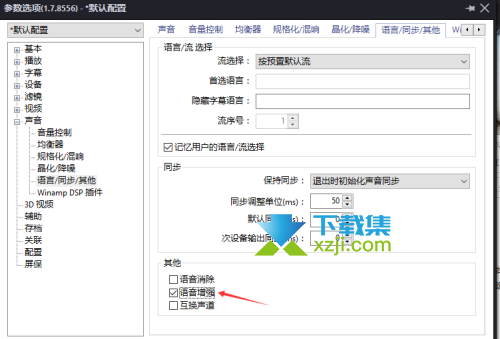 PotPlayer播放器怎么关闭语音增强 PotPlayer语音增强关闭方法